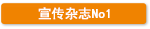 宣传杂志No1